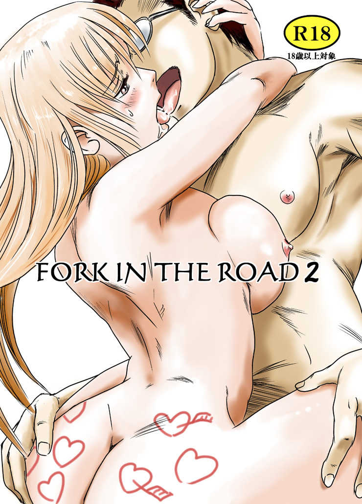 FORK IN THE ROAD 2 (完全版)(同人版)