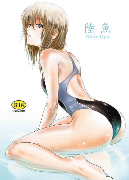 陸魚