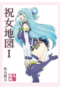 祝女地図