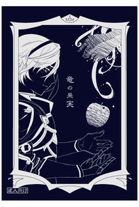 竜の果実