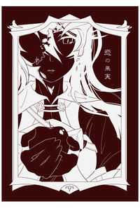 恋の果実