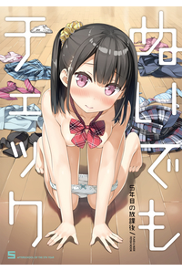 ぬいでもチェック