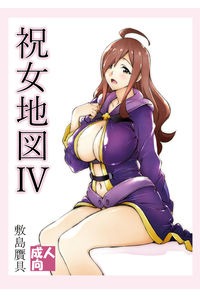 祝女地図4