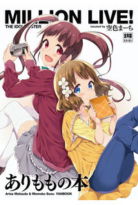 ありももの本