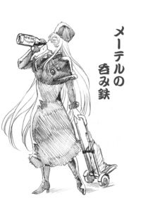 メーテルの呑み鉄