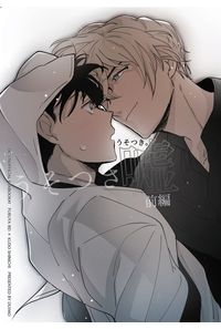 うそつき