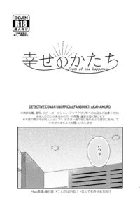 幸せのかたち