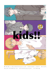 キッズ!!2