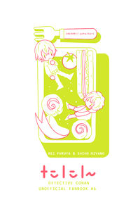 たにん