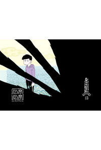 来来世世
