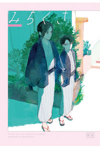 みちくさ