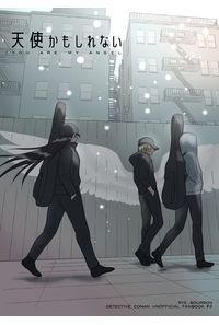 天使かもしれない
