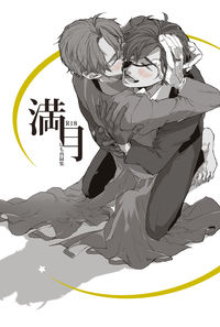 満月