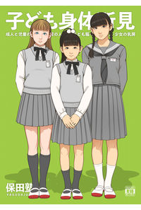 子ども身体所見