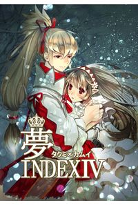 夢INDEX4-タクカム