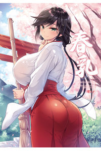 春乳