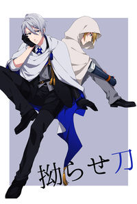 拗らせ刀