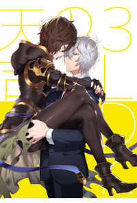 3LDKの天司