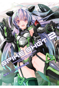 SPIKE SHOT 2