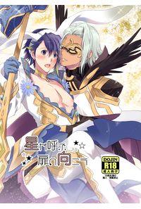 星が呼ぶ扉の向こう