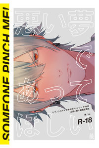 悪い夢であってほしい