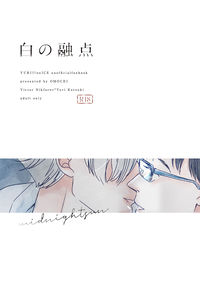 白の融点