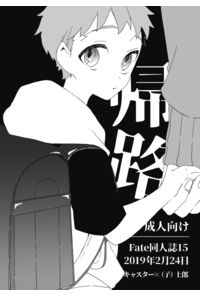 帰路