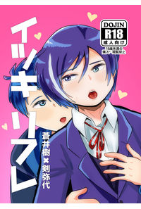 イツキリフレ