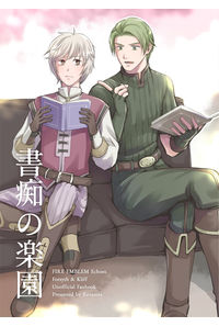 書痴の楽園