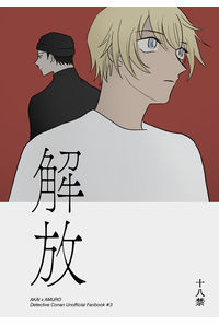 解放