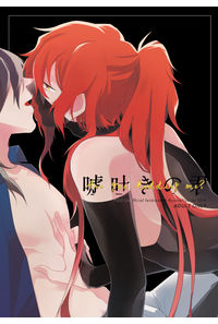 嘘吐きの君