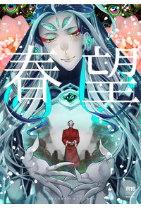 春望