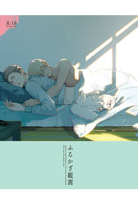 ふるかざ観測