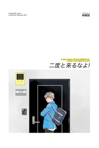 二度と来るなよ!
