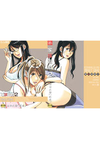 家族遊戯2