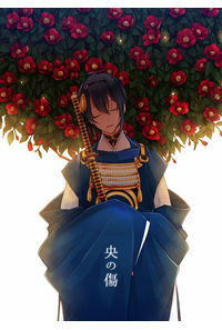 央の傷