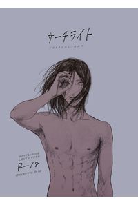 サーチライト