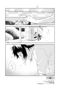 月曜日