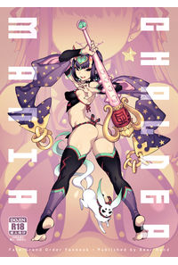 カルデアマニア・鬼&魔