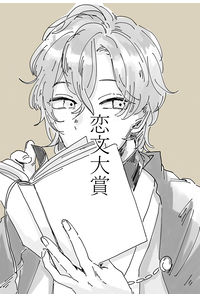 恋文大賞