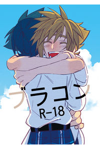 ブラコン