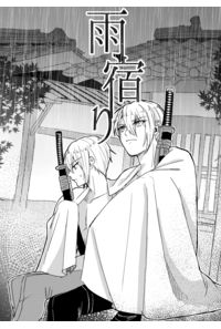 雨宿り