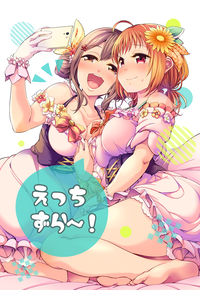えっちずら~!