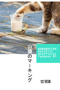 山猫のマーキング