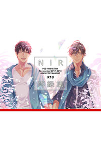 NiR再録集