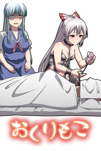 おくりもこ