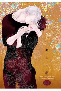美しい頬
