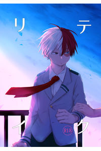 リテイク