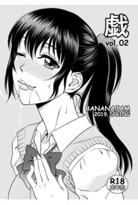 戯02