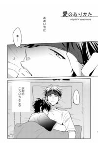 愛のありかた